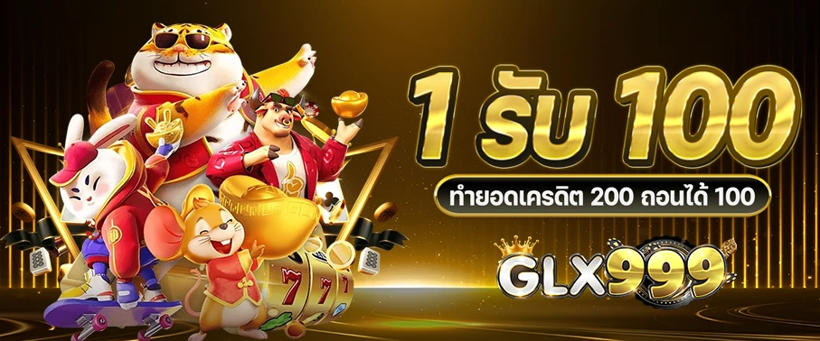 GLX999 | เว็บสล็อตโปรแรงตัวจริง คอมโบต่อเนื่อง ระบบตรงไม่โกง