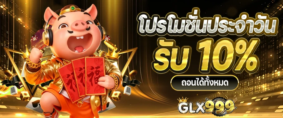 GLX999 | เว็บสล็อตโปรแรงตัวจริง คอมโบต่อเนื่อง ระบบตรงไม่โกง
